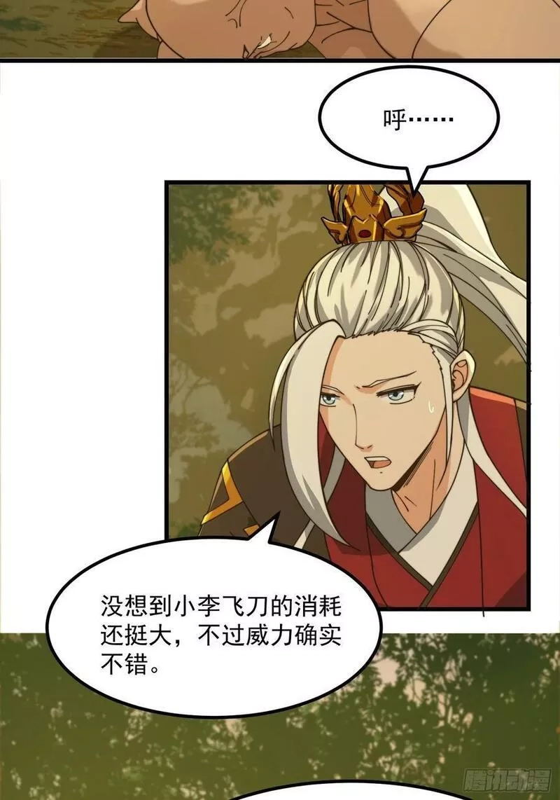 我用闲书成圣人,131 小李飞刀,第20张